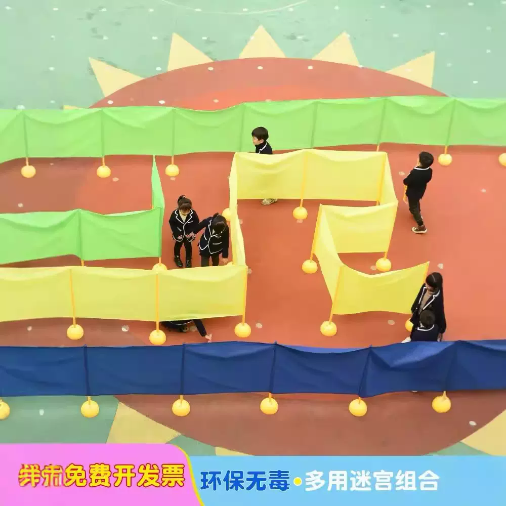 幼儿园儿童感统训练器材多彩百变迷宫户外玩具游戏器械趣味运动会