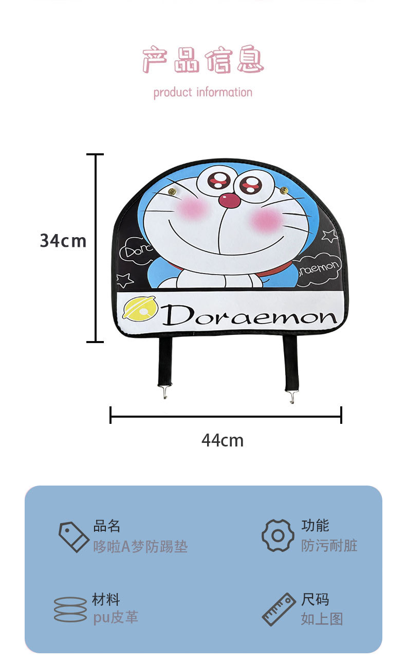 Doraemon car anti-kick pad universal rear seat back anti-dirty protective pad car rear seat protective pad