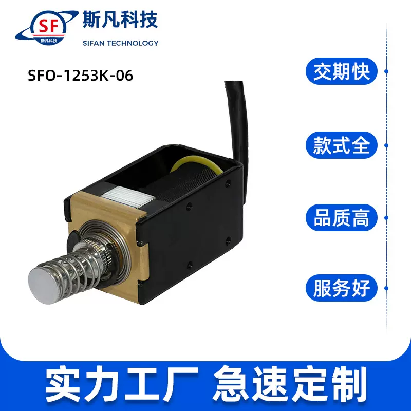 斯凡厂家电磁铁 摩托车锁电磁铁 驻车电磁铁