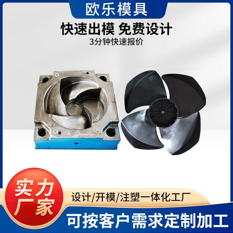 开模注塑塑料电风扇模具开发设计加工精密小家电外壳模具注塑制造|undefined