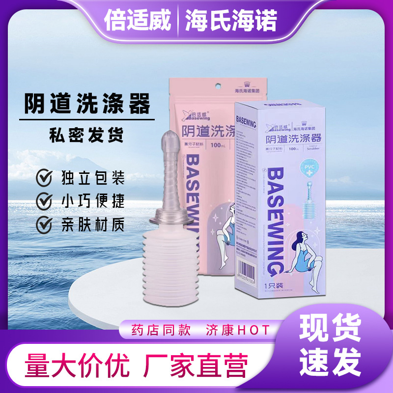 Haili Hyeno Rywegian female care Cleaning vaginal flusher washing…