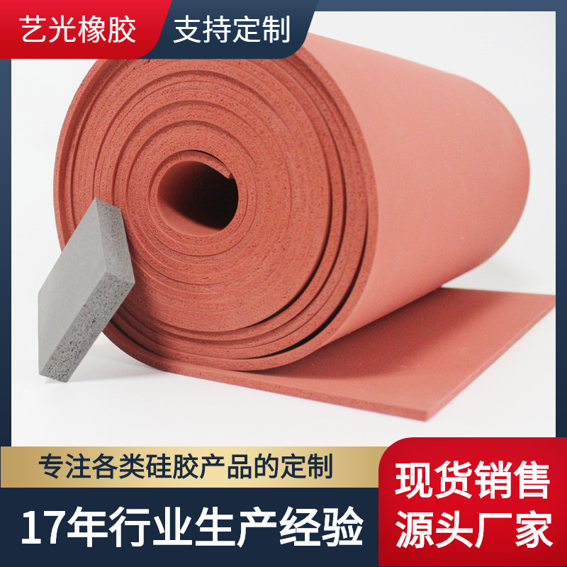 厂家直销烫画机专用硅胶发泡板耐高温红色无缝硅胶发泡卷材1~70mm