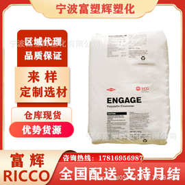 优势代理POE 陶氏全系 正副牌 增韧PP,PE,EVA用 挤出吹塑原料颗粒