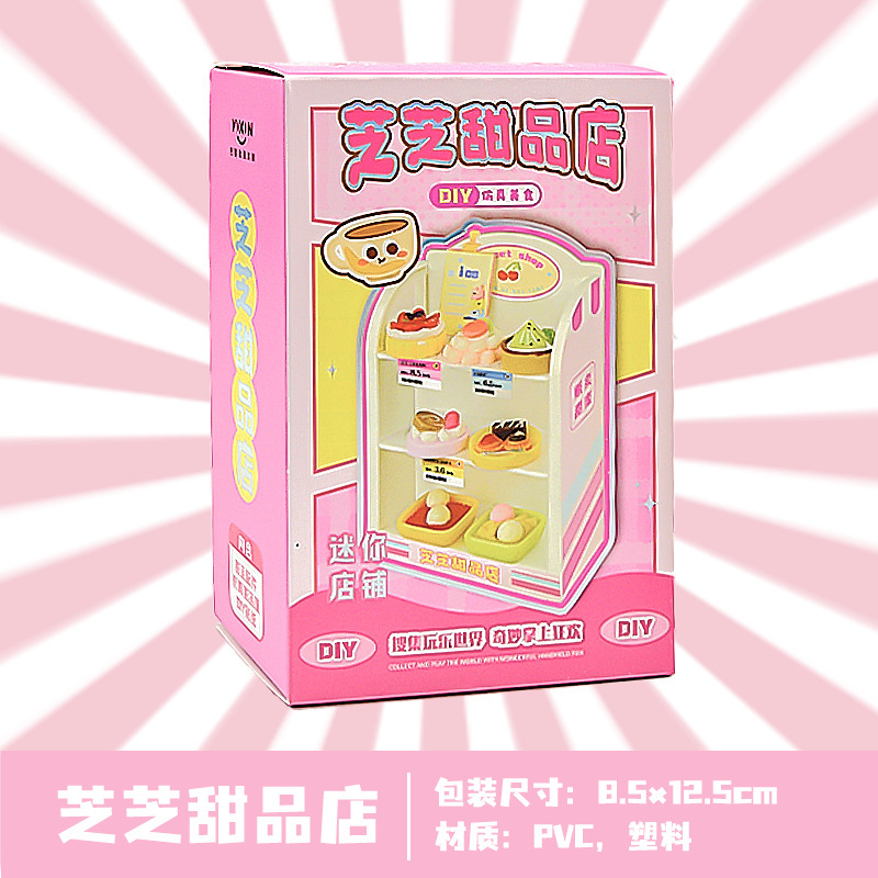 新款甜梦物语迷你场景屋DIY仿真食玩迷你儿童过家家玩具益智拼装|undefined