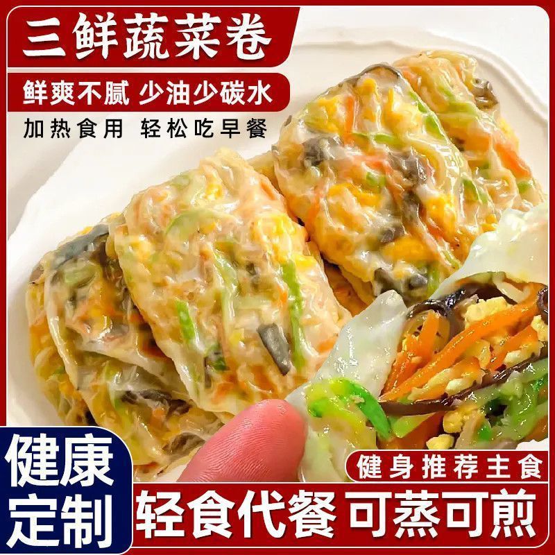 广式三鲜蔬菜卷代餐主食懒人速食儿童营养早餐纸皮蔬菜卷工厂批发
