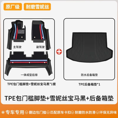 floor mats TPE full coverage: Universal Foot Pad - double-layer-set-original-factory-grade-tpe-door-sill-mats-snowy-black-bmw-trunk-mat