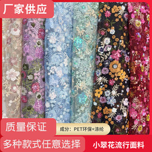 小翠花流行面料绣花网布刺绣童装汉服电脑绣立体绣小清新布料批发