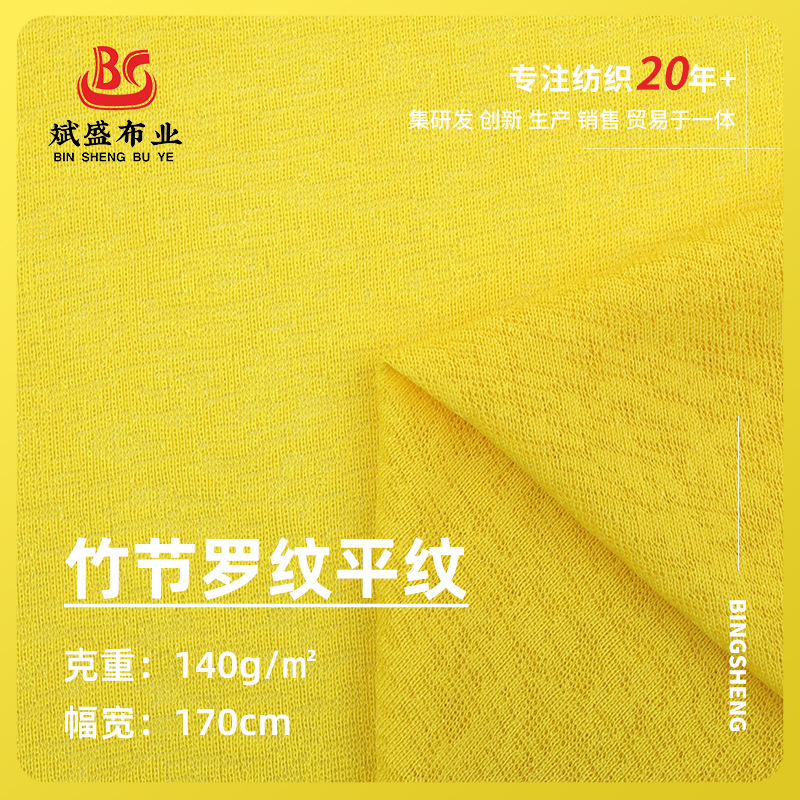140g竹节纹罗纹坑条面料 春夏时尚运动服T恤休闲服布料 罗纹布