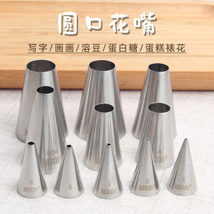 Stainless steel round mouth decorating mouth cream tracing line beautiful sewing Macaron animal round hole shaped puff mouth dissolved bean writing mouth