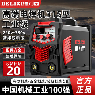 Delixi 250 Electric Welding Machine Household 220V 315 Electric Welding Machine Industrial Grade 380V Universal Dual Voltage Portable