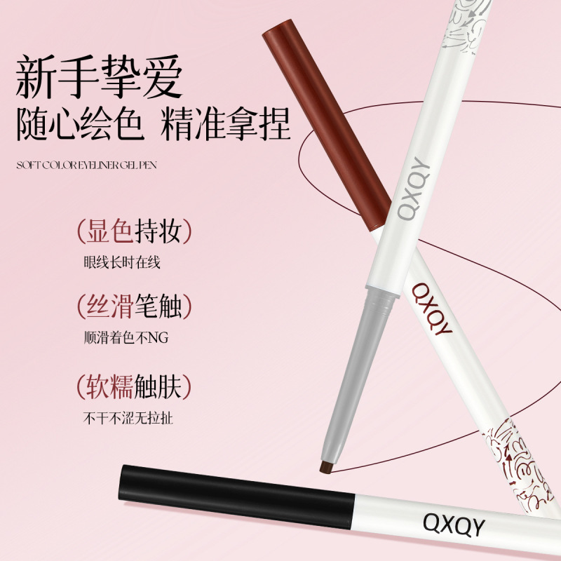 QXQY柔滑显色眼线胶笔一笔多用勾勒眼妆丝滑易上色不晕染眼线胶笔|undefined