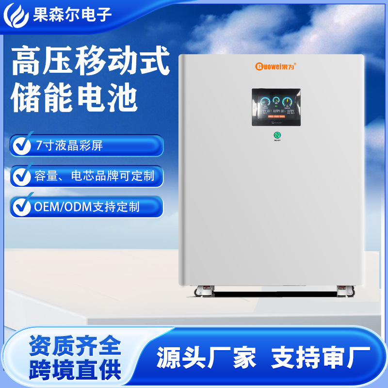 小型工商业30KWh高压储能电池96V102V384V光伏可接380V三相逆变器