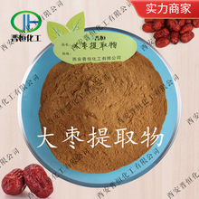 大枣提取物 大枣浓缩粉 大枣粉 红枣提取物 红枣粉、现货供应包邮