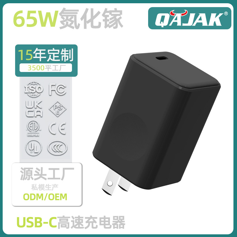 跨境美规65W氮化镓充电器UL认证手机平板充电器PD快充Type-C定制
