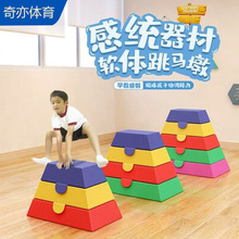 软体跳跃跳马幼儿园儿童鞍马山羊障碍物感统训练跳操器材可调节