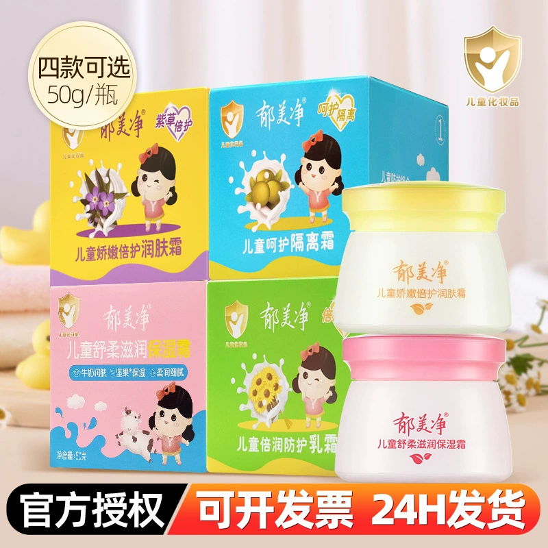 Yu Meijing Детский увлажняющий крем Shurou Свежее молоко Увлажняющий увлажняющий крем Увлажняющий крем для лица ребенка