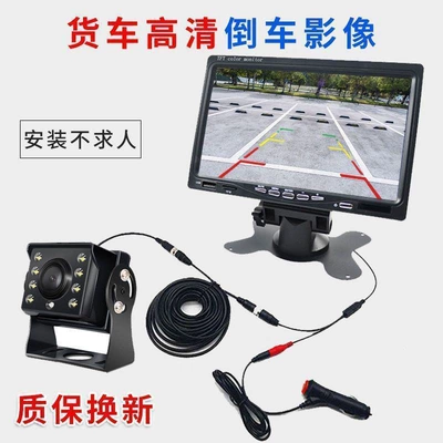 Large and Small Truck Reversing Camera Display Screen 12V24V Universal Harvester Van High-Definition Night Vision Camera
