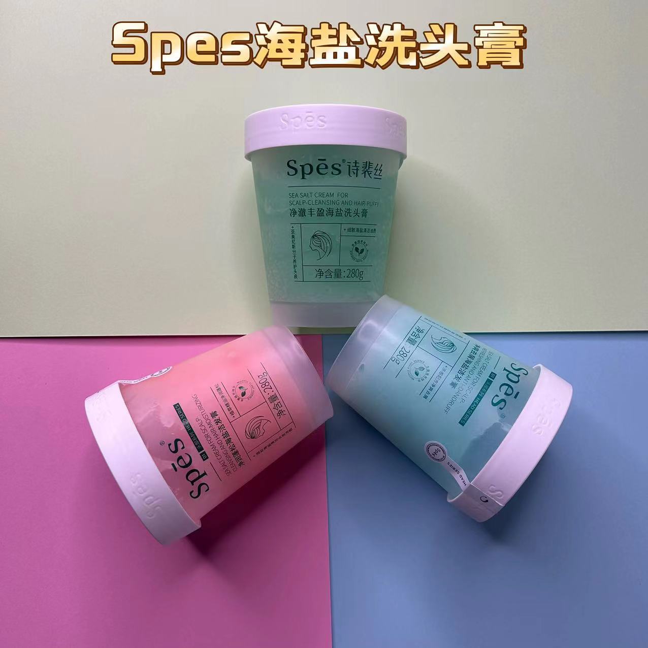【合作詢價】Spes海鹽洗頭膏控油清爽去屑洗髮膏蓬鬆頭皮深層清潔