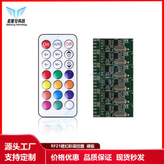 シンフォニー RF21 キーリモコン 5-24V 無線周波数ワイヤレス rgb マーチングチェイス流水ライトストリップライト制御ボード