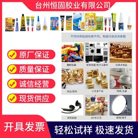 瞬间胶;万能胶;固体胶、胶水