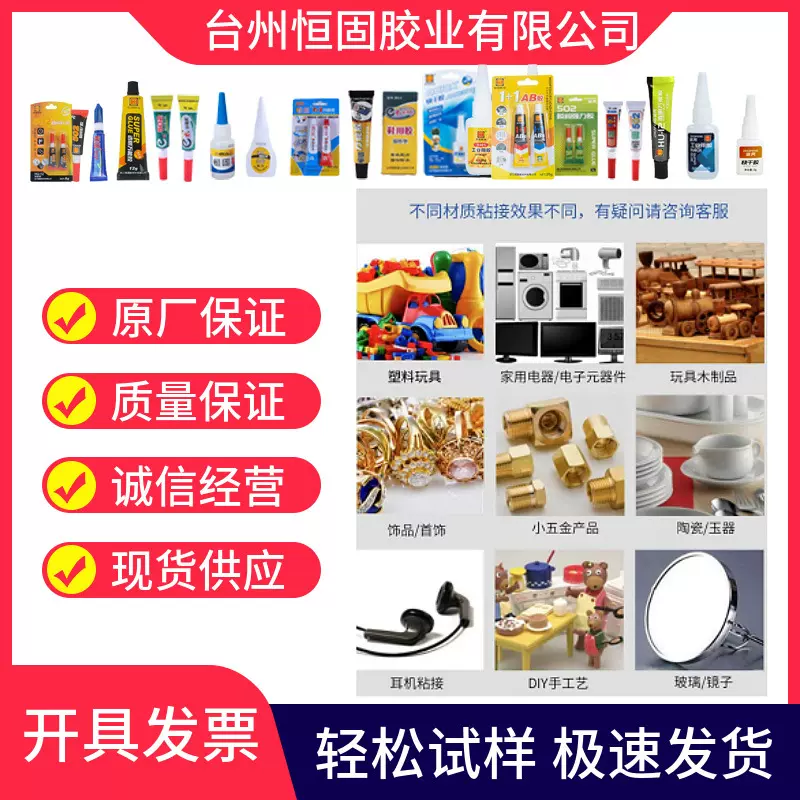 恒固瞬间强力胶502源头工厂多规格组合轻松试样一件批发拿样胶水