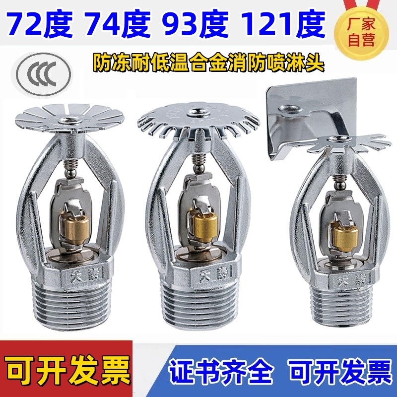 72度易熔合金喷头防冻消防喷淋头 防冻耐低温合金 冷库户外喷淋头