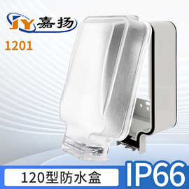 户外墙壁防水插座盒 120型防尘防水防溅盒 美式 美式USB 插座盒