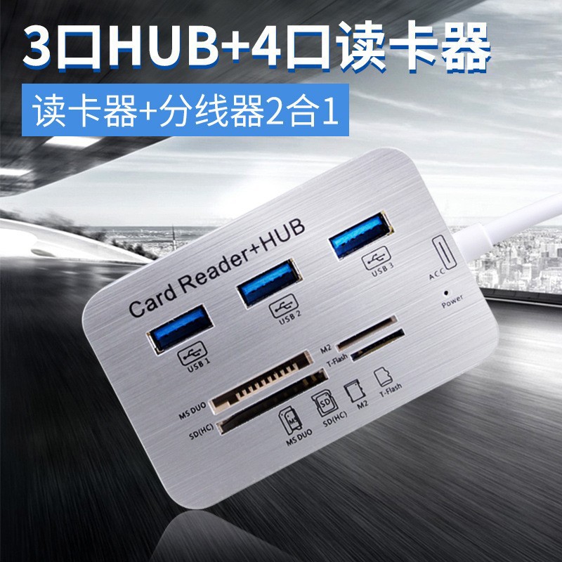 USB3.0带3口usb口多功能HUB集线器多合一读卡器combo分线器一拖六