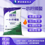 原料批发 洗洁精酸味剂清洗剂含量99% 潍坊英轩食品级 一水柠檬酸