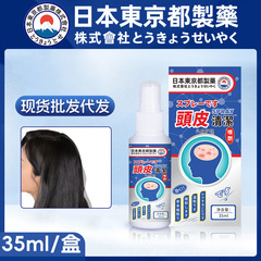 頭皮洗浄スプレー頭皮屑毛包洗浄看護液男女共通ケアスプレー純正品メーカー卸売り