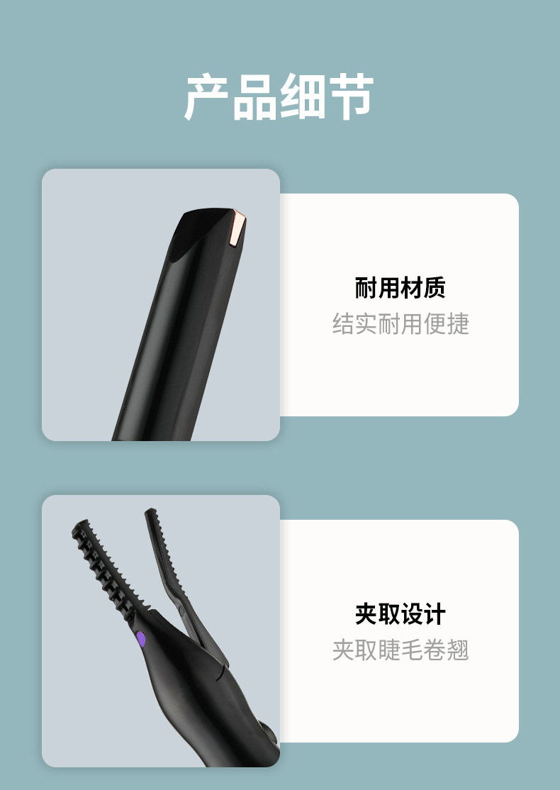 烫眉睫毛器-拷贝_17