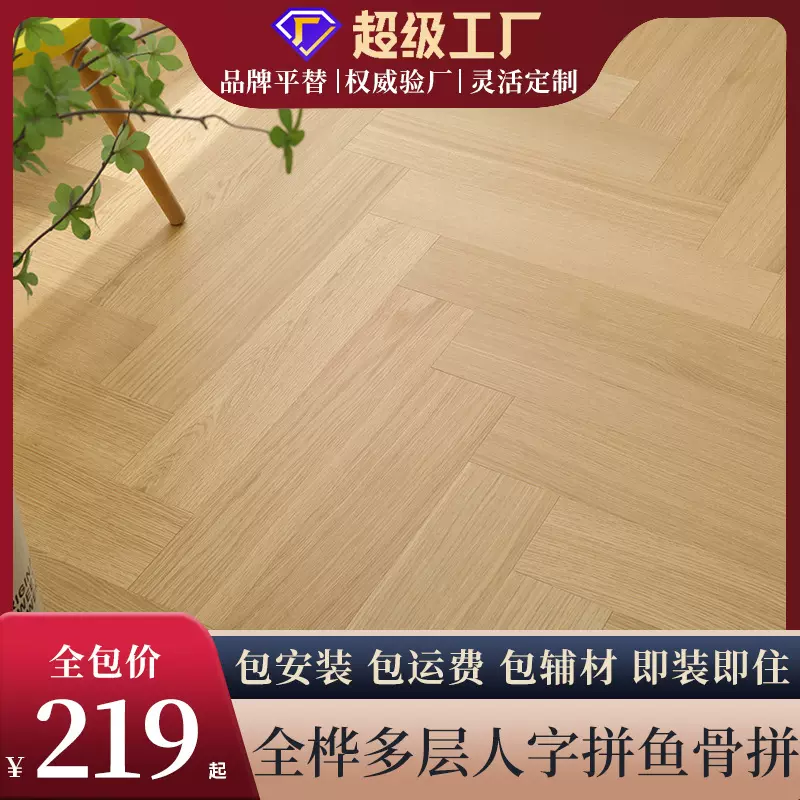工厂现货全桦多层实木人字拼复合地板enf橡木鱼骨拼入户侘寂锁扣
