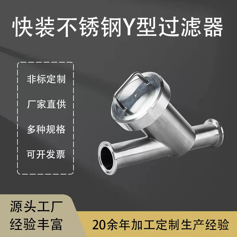 304/316L不锈钢y型过滤器 快装式卡箍式三通卫生级过滤器