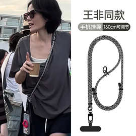 王非同款手机挂绳可调节斜挎可背长款挂脖手腕吊绳手机垫片防丢绳
