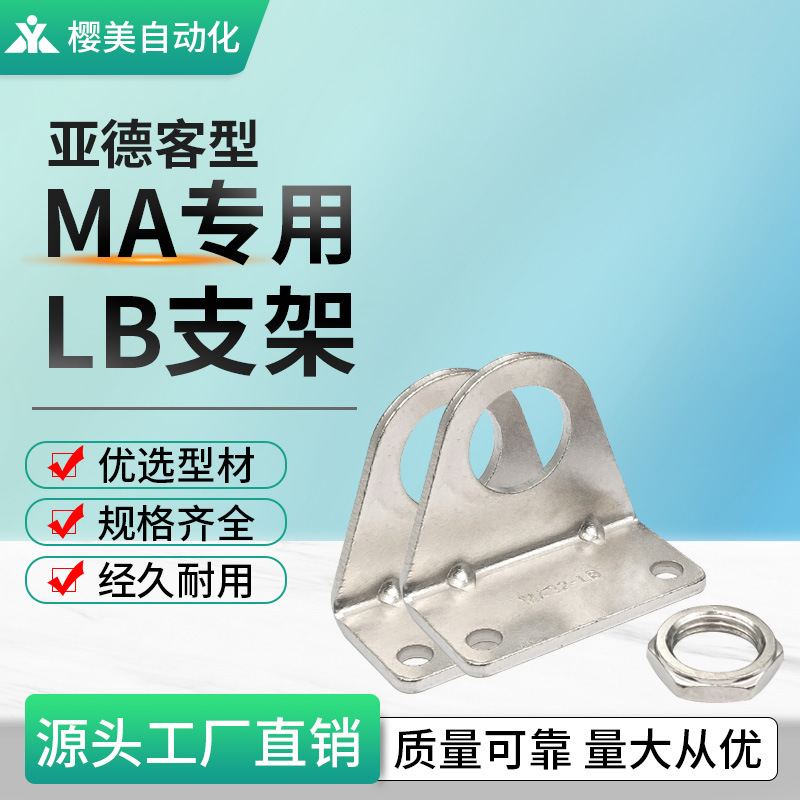 MBL/MAL/MA气缸LB支架 F-MA16LB F-MA20LB F-MA32LB F-MAC50/63LB