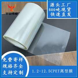 工厂直供1.5/2.5/3.6/5/7.5PET离型膜离形膜免费提供样品超薄