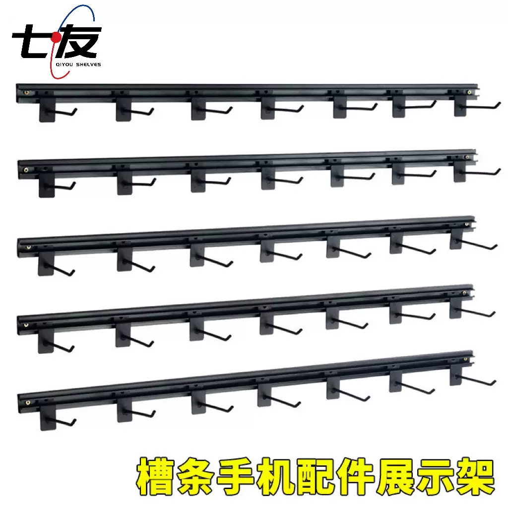 饰品架子上墙手机配件展示架挂钩商品袜子耳环网格货架壁挂式槽条