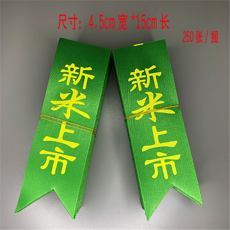 现货大米新米上市红丝绸布标签绿飘带黄缎带布条丝带彩带包装带|undefined