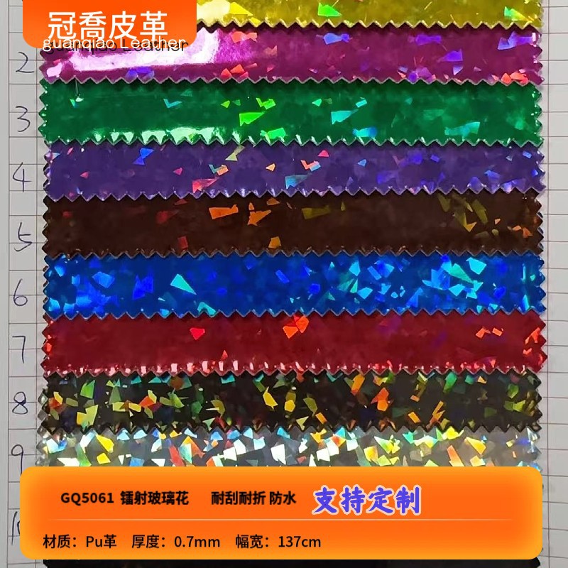 环保金属镭射玻璃花纹PU人造革幻彩箱包装饰皮革面料5061