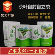 茶叶自立自封袋茉莉花绿茶密封包装袋食品茶叶拉骨自立袋厂家批发