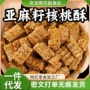 孕妇独立亚麻籽包装核桃酥