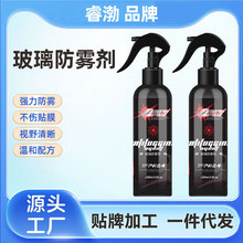 挡风玻璃防雾剂长效型除雾去雾浴室镜后视镜防雨汽车用品厂家批发