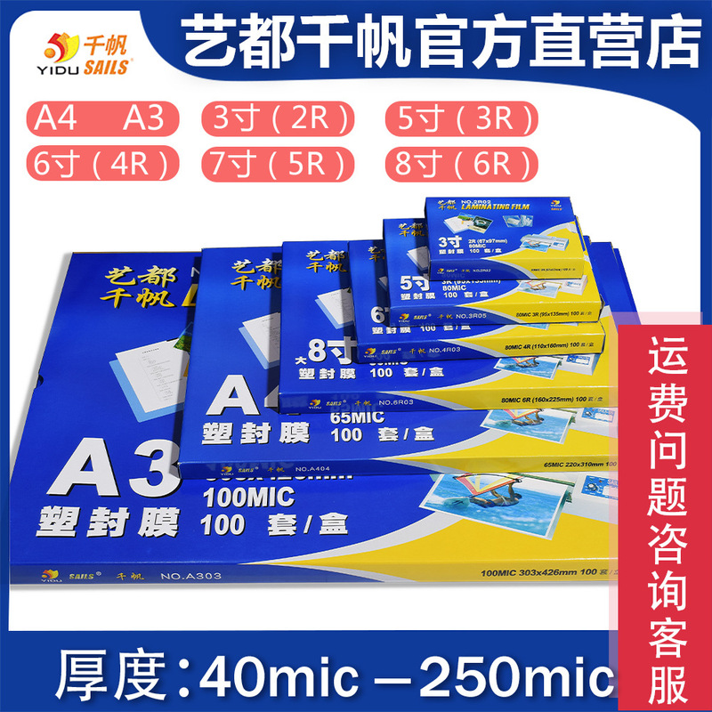 Qian Fan whole box wholesale A4 plastic film 5 inch 6 inch 8 inch photo film 80mic photo 8 Silk plastic film