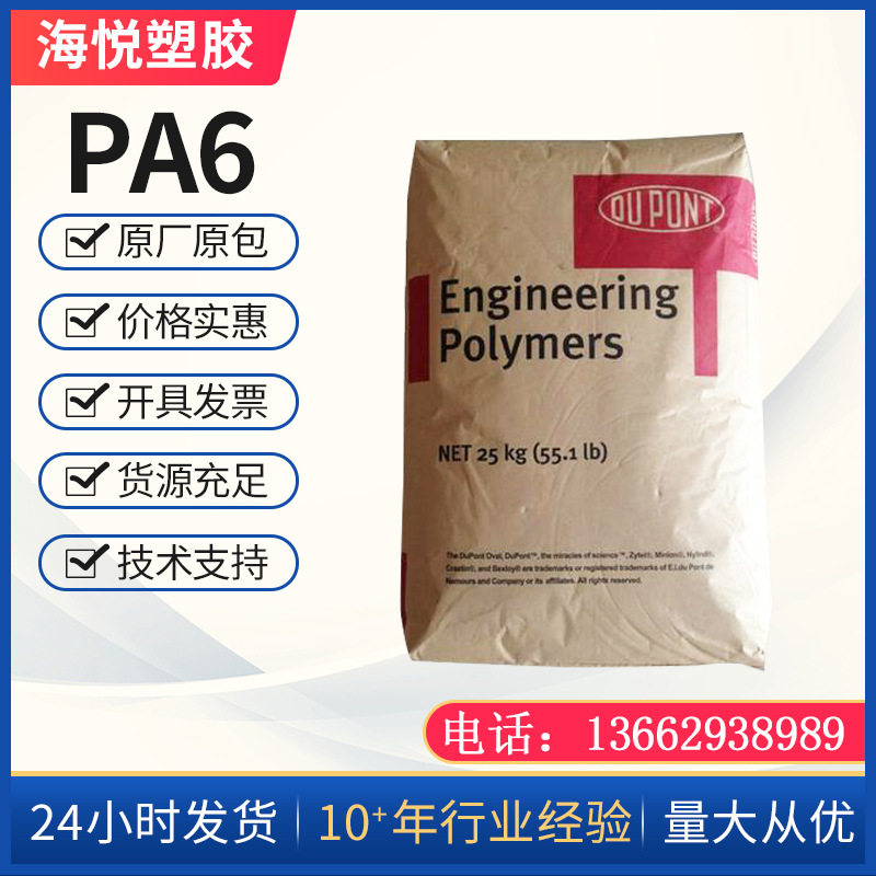 PA6 美国杜邦 ST7301 NC010 高抗冲 高韧性 热稳定性 耐高温 板材