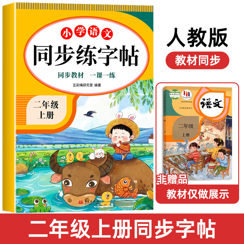 大开本同步字帖一二三四五六七八年级语文英语上下册人教版|undefined