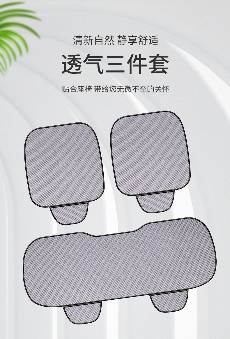 Premium car seat cushion set for all seasons, three-piece ice silk summer ventilated seat pad, breathable cooling car mat, cross-border