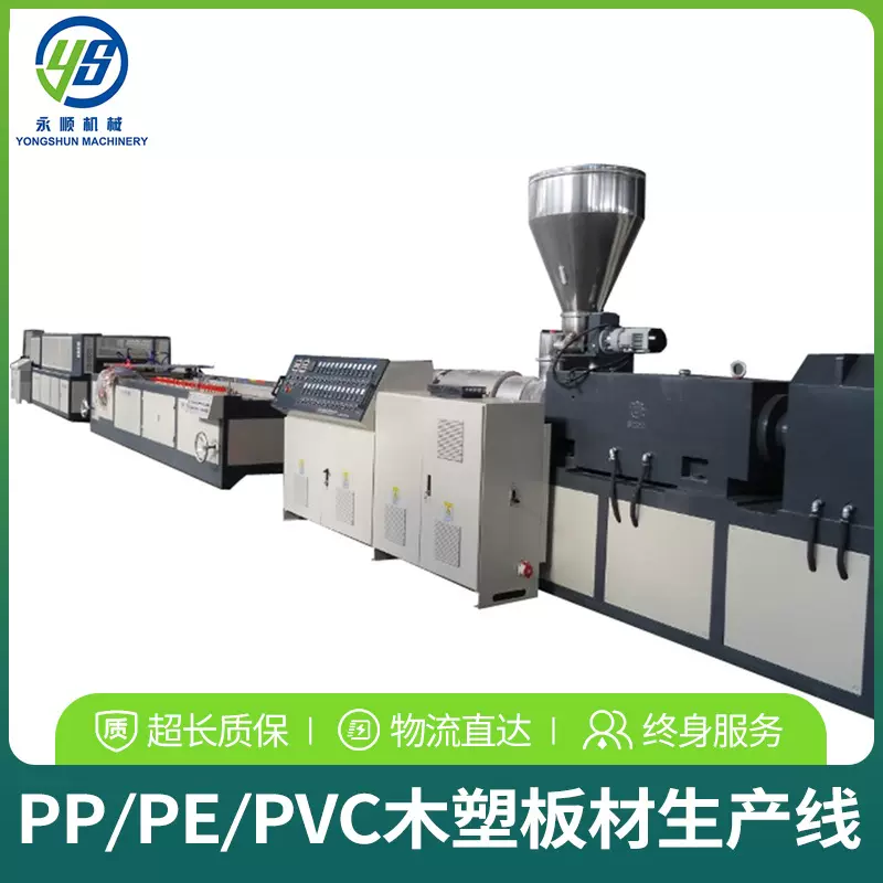 PE木塑板材生产线锥形双螺杆机木塑板设备PP/PVC塑料板全自动