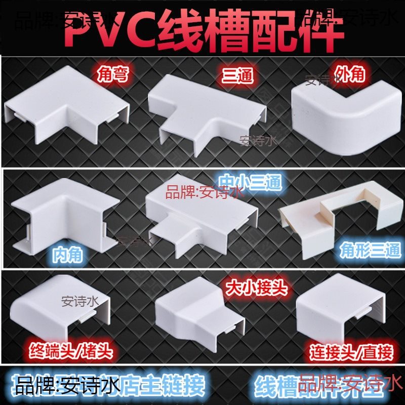 PVC线槽配件保护终端头塑料地槽封洞阴阳角槽式办公室家用pvc墙角