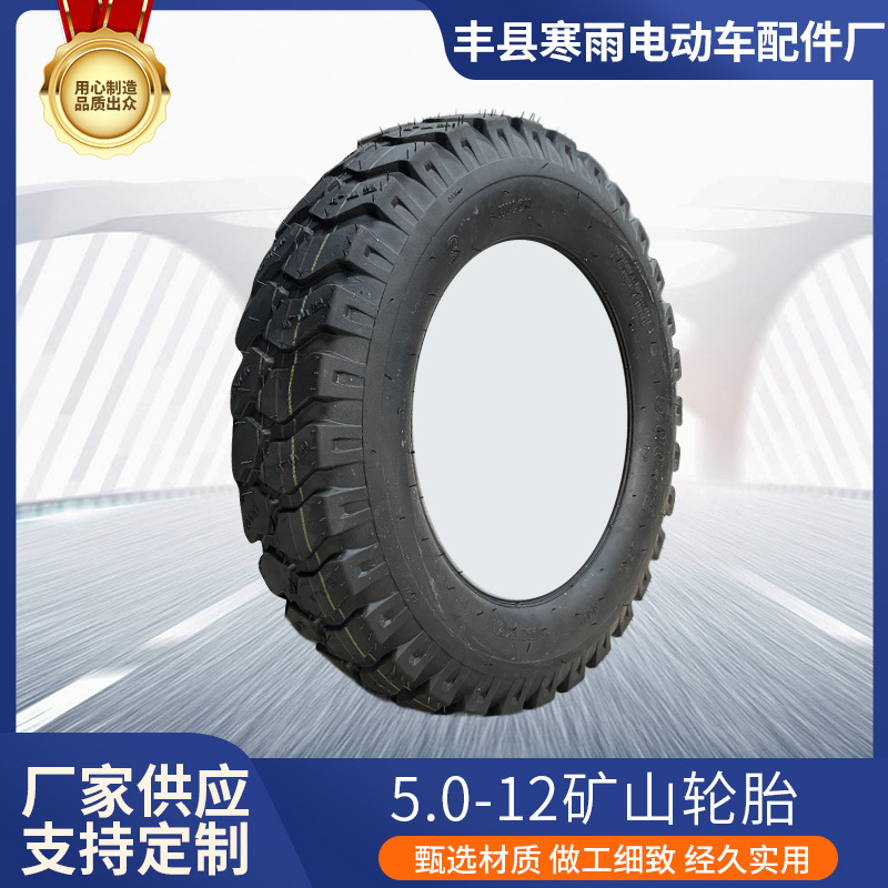 电动三轮车轮胎厂家电动车橡胶实心配件5.0-12矿山车矿山专用