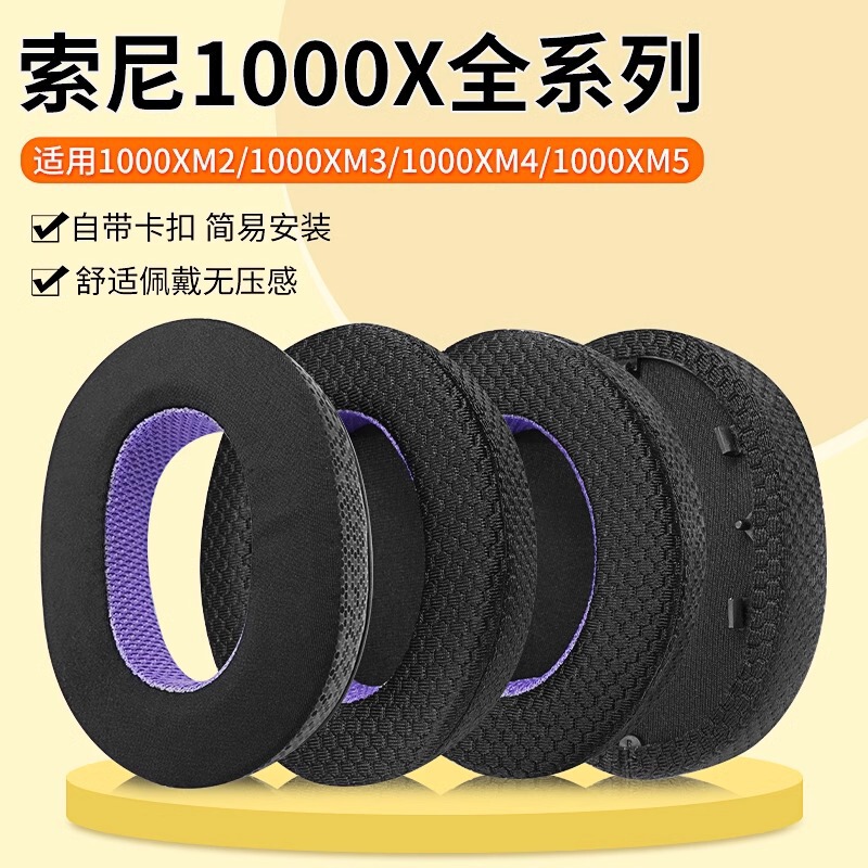 Suitable for Sony Wh1000Xm5 Ear Pads 1000Xm4 1000Xm3 1000Xm2 1000Xm6 Ear Covers Suitable for Sony Wh1000Xm5 Ear Pads 1000Xm4 1000Xm3 1000Xm2 1000Xm6 Ear Covers
